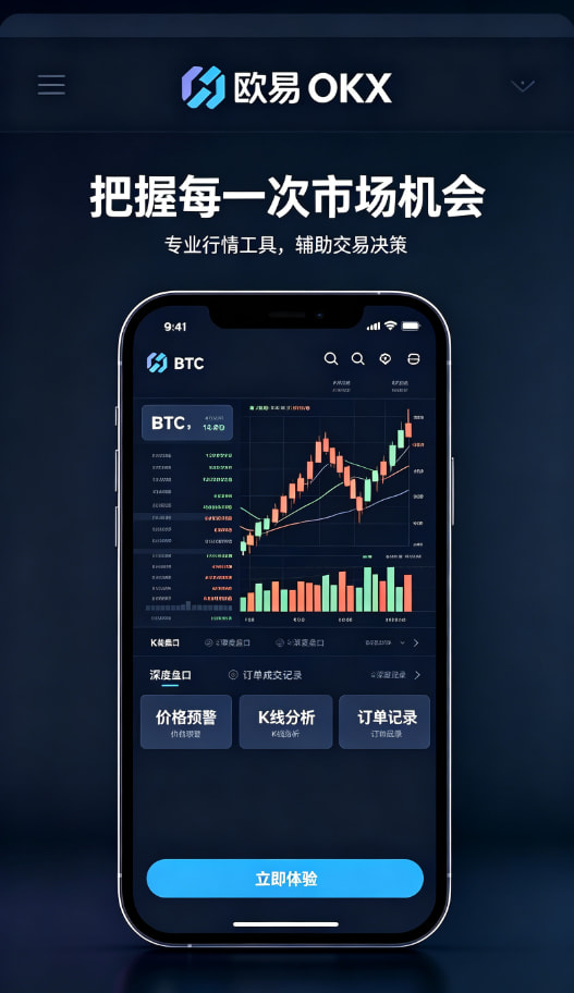app欧交易所移动端安全交易体验